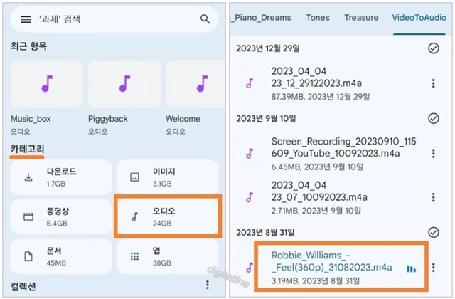 벨소리로 설정할 오디오 파일을 찾아 재생합니다.