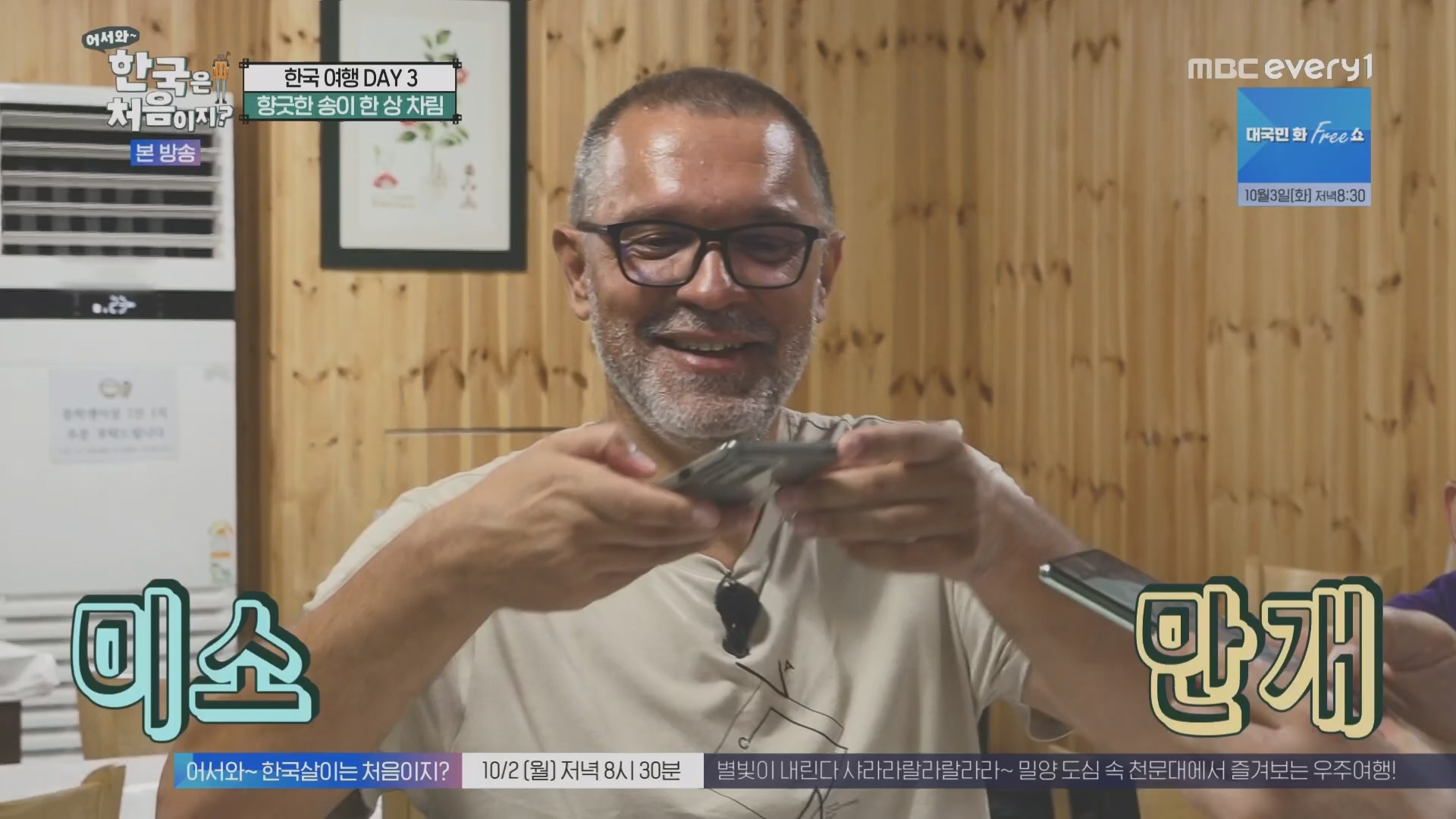 어서와~ 한국은 처음이지.E315.230928p.H264-F1RST.mp4_20230930_180736.162.jpg