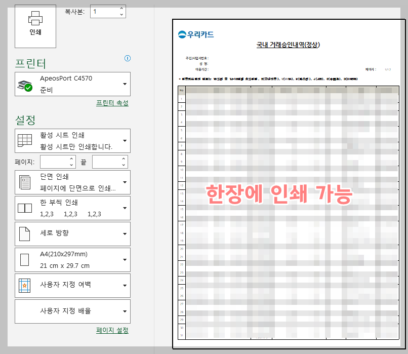 엑셀 인쇄