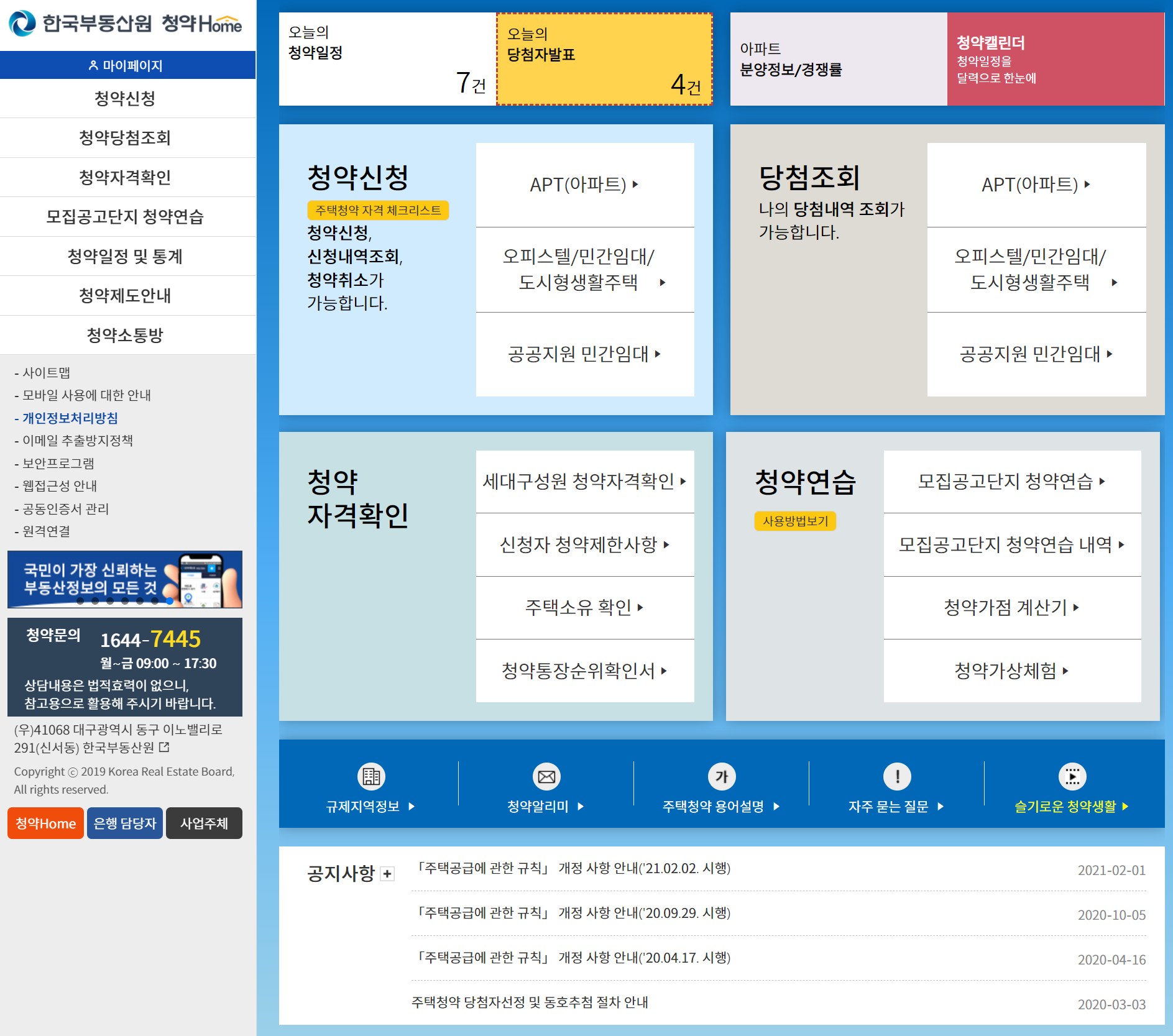 í•œêµ­ê°ì •ì› ì²­ì•½í™ˆ í™ˆíŽ˜ì´ì§€