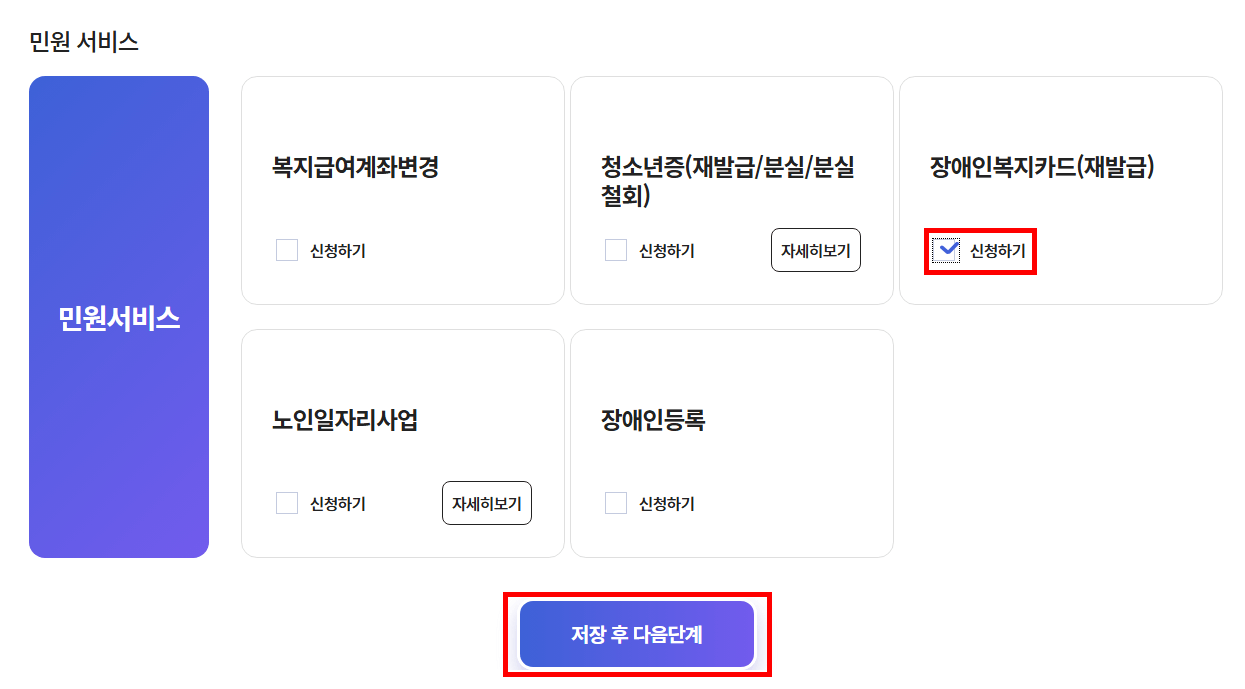 장애인복지카드(재발급)