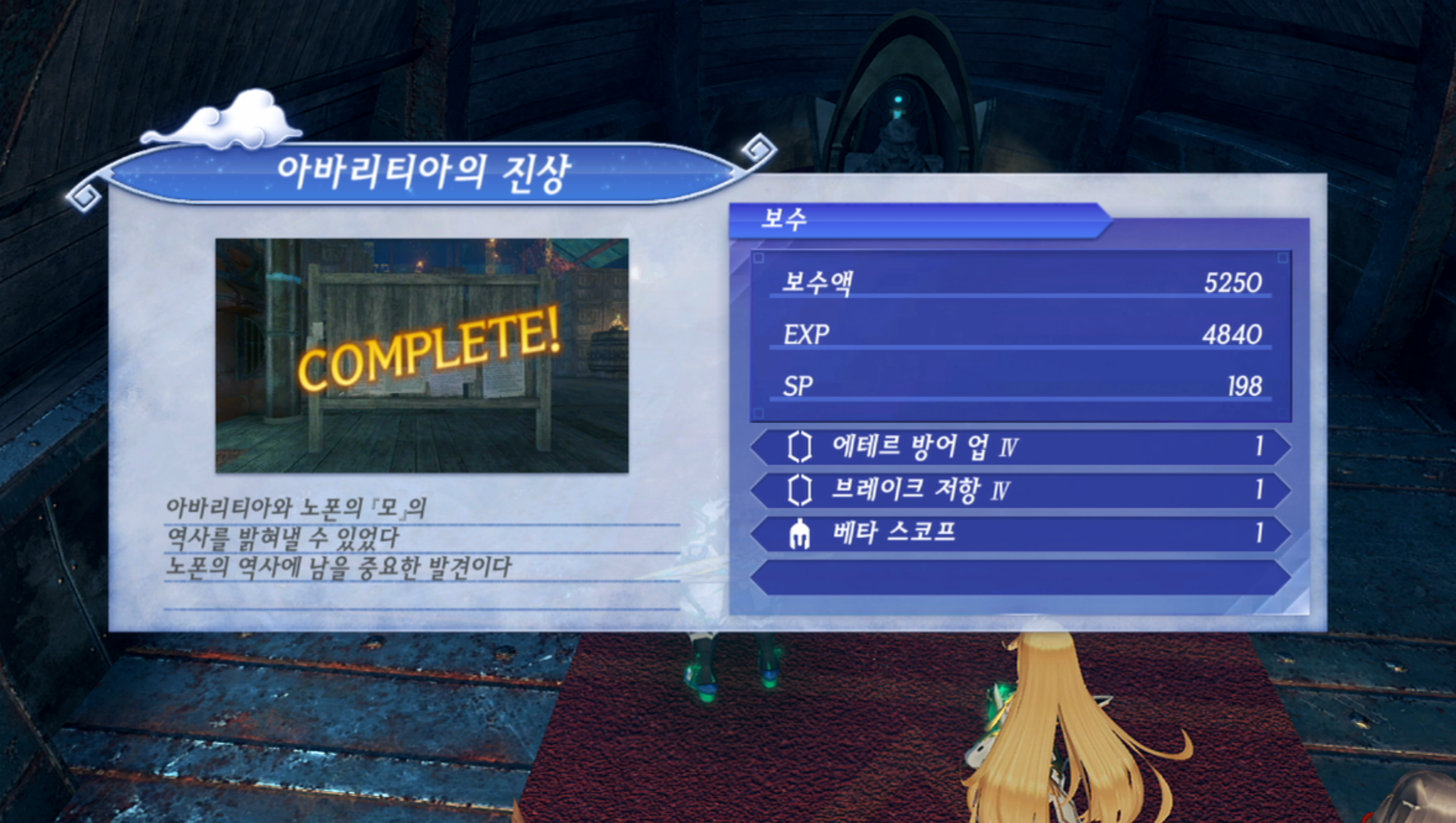  제노블레이드 크로니클스 2 : 아바리티아의 진상 진행 방법 (아바리티아  상회)