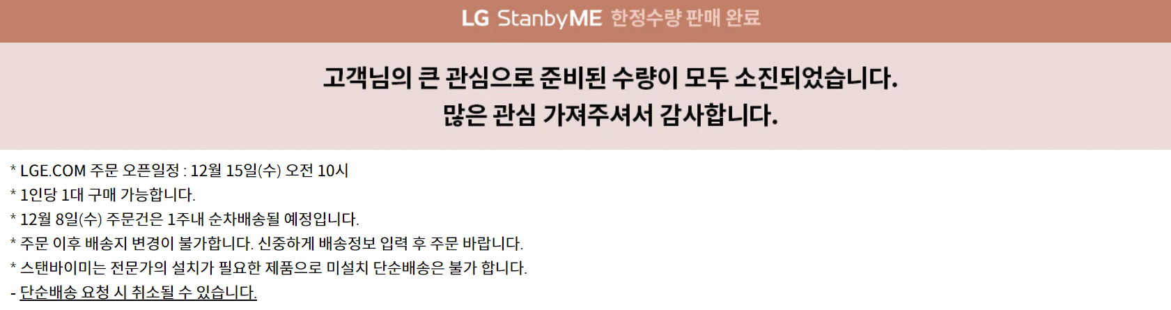 
LG 스탠바이미 물량 재고 부족
