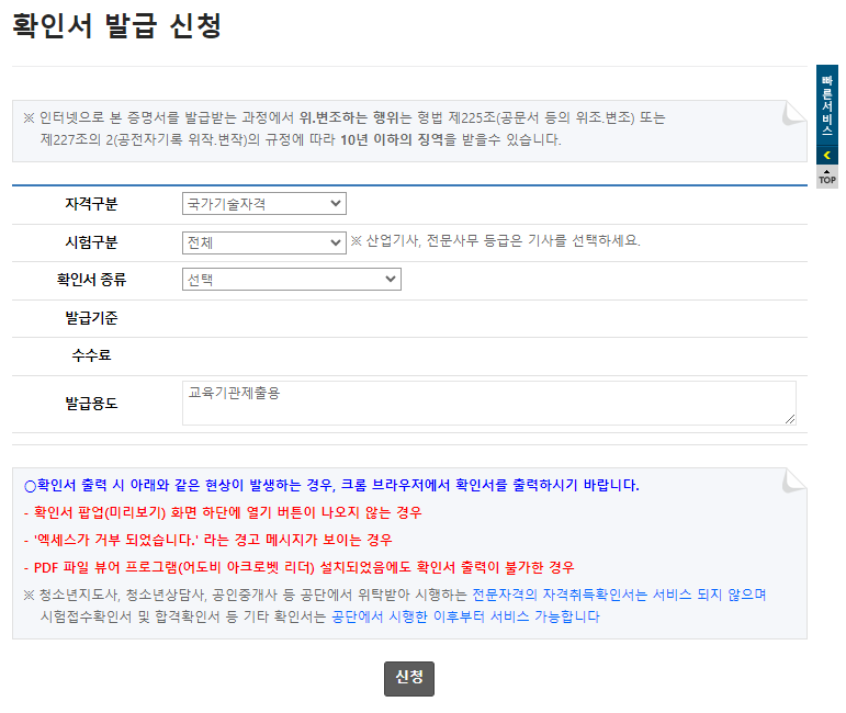 큐넷-한국산업인력공단-자격증-조회방법-확인서-발급
