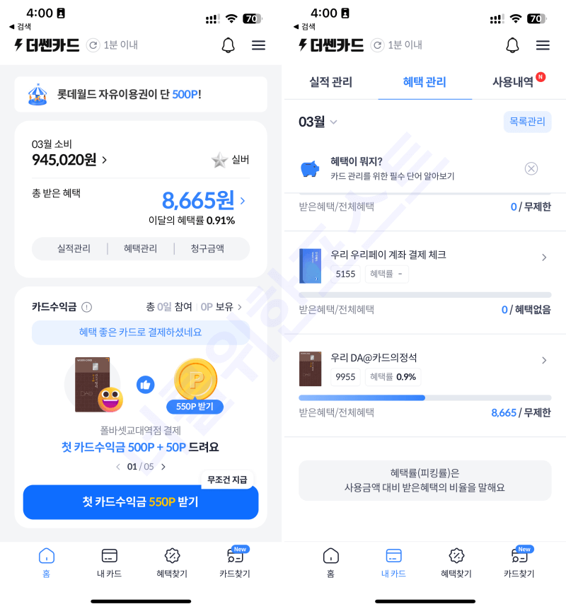 복리후생 관리 화면