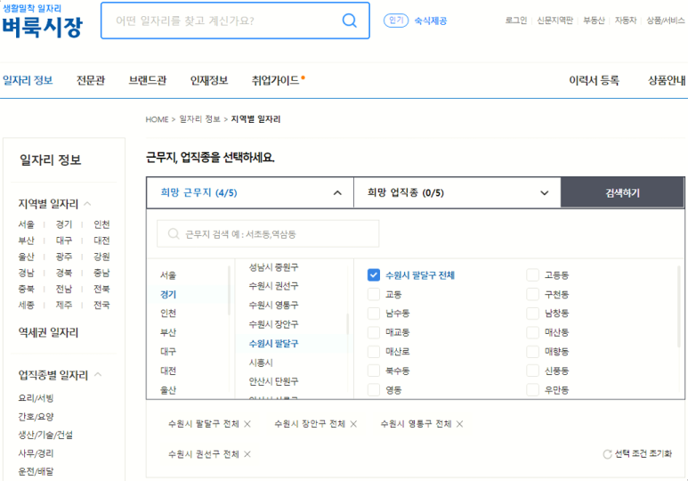 수원벼룩시장구인구직 정규직 9