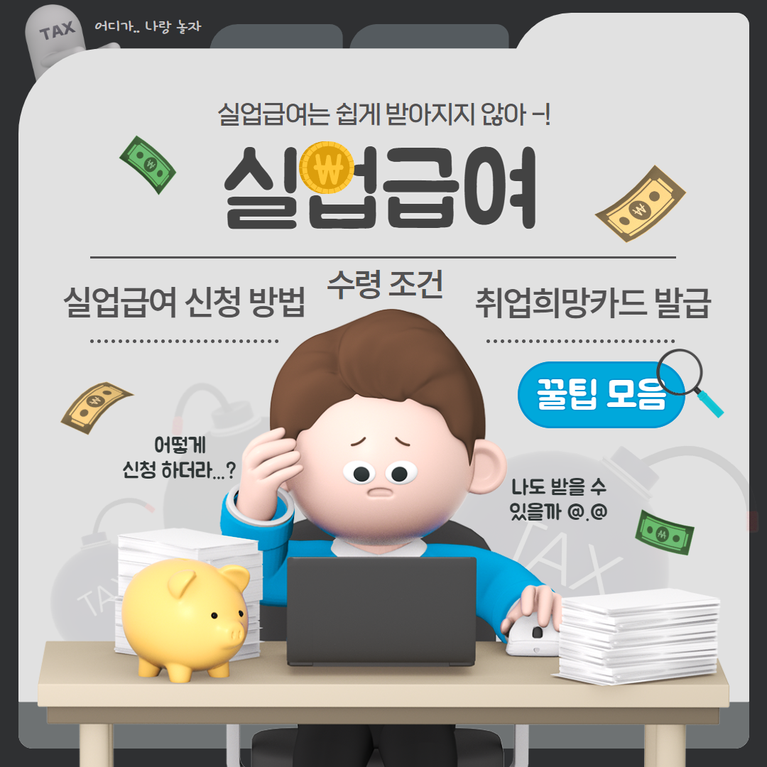 고용보험 실업급여 신청방법