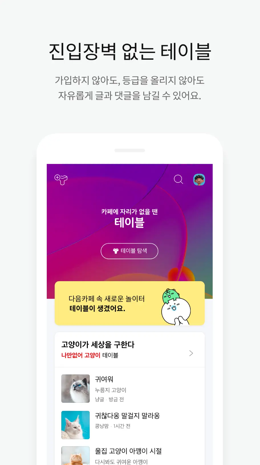 다음-카페-바로가기-앱-설치(3)