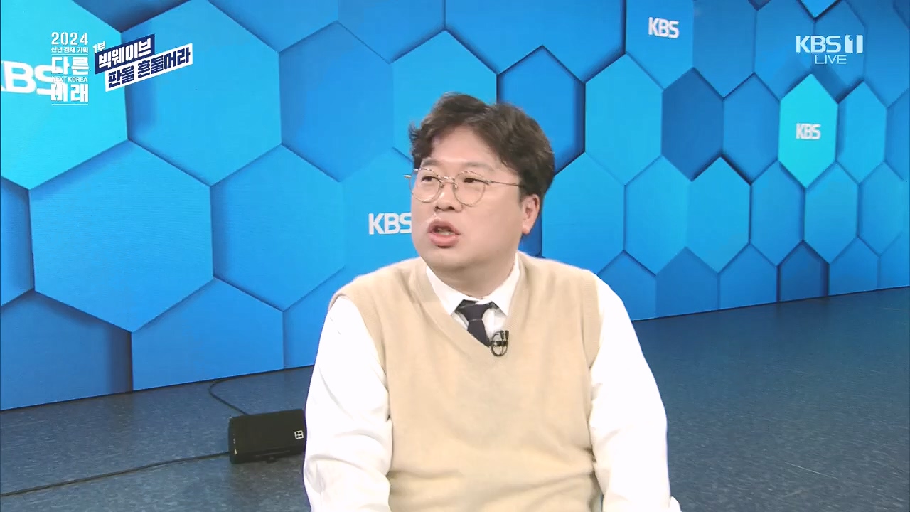 2024 신년 경제 기획 3부작 다른 미래.E01.240103p.H264-F1RST.mp4_20240104_204018.364.jpg