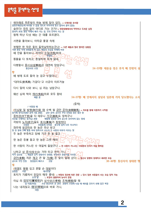 김인겸-일동장유가-해설-2