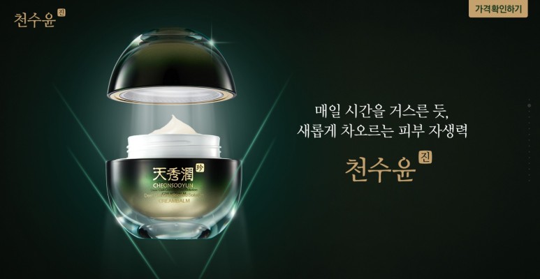  한방화장품 50대 여성 / 어머니를 위한 기능성 화장품