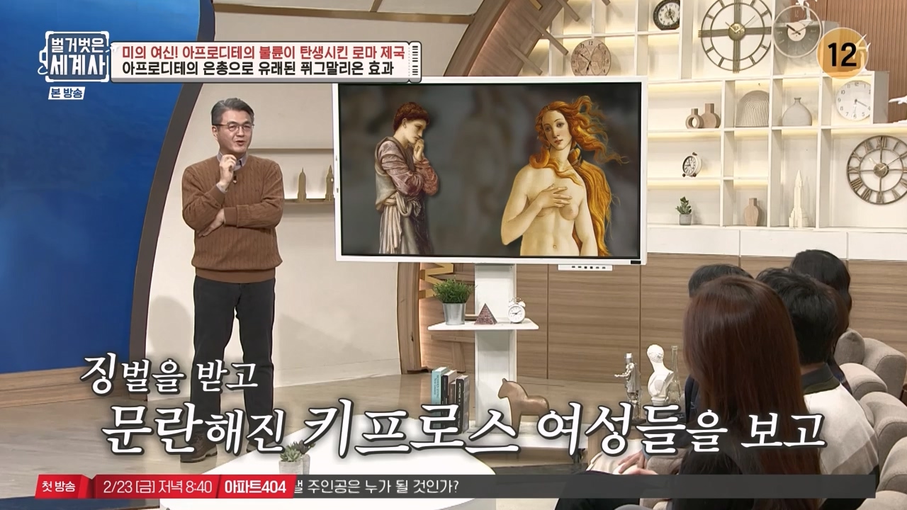 벌거벗은 세계사.E134.240117p-NEXT.mp4_20240117_203320.418.jpg