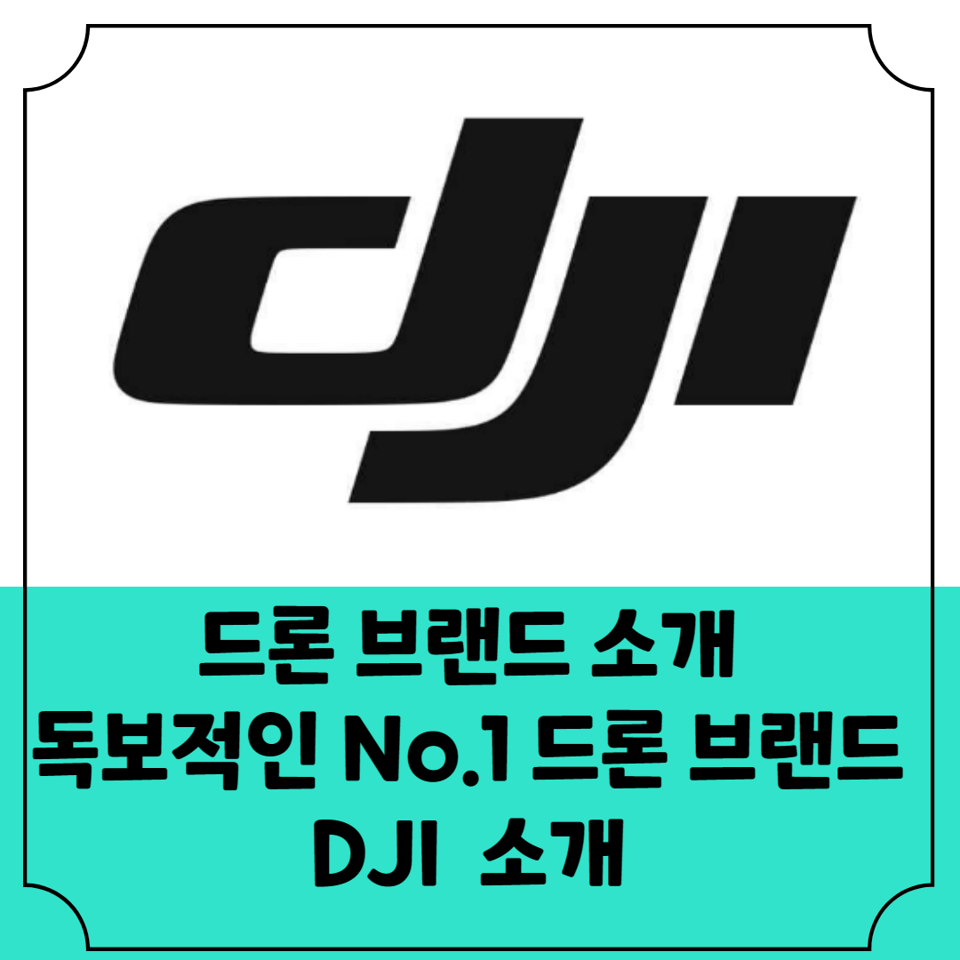 DJI-소개-썸네일