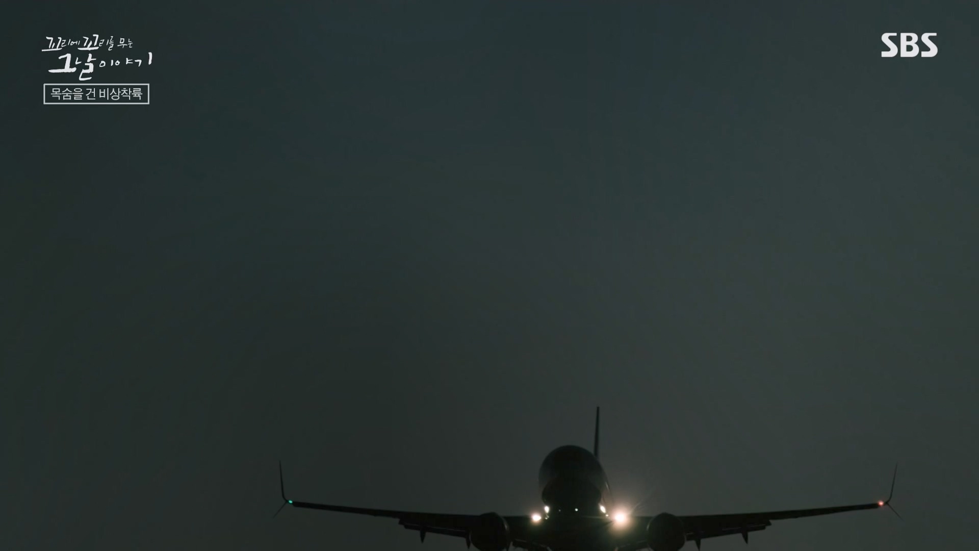 꼬리에 꼬리를 무는 그날 이야기.E111.240118p-NEXT.mp4_20240121_130142.015.jpg