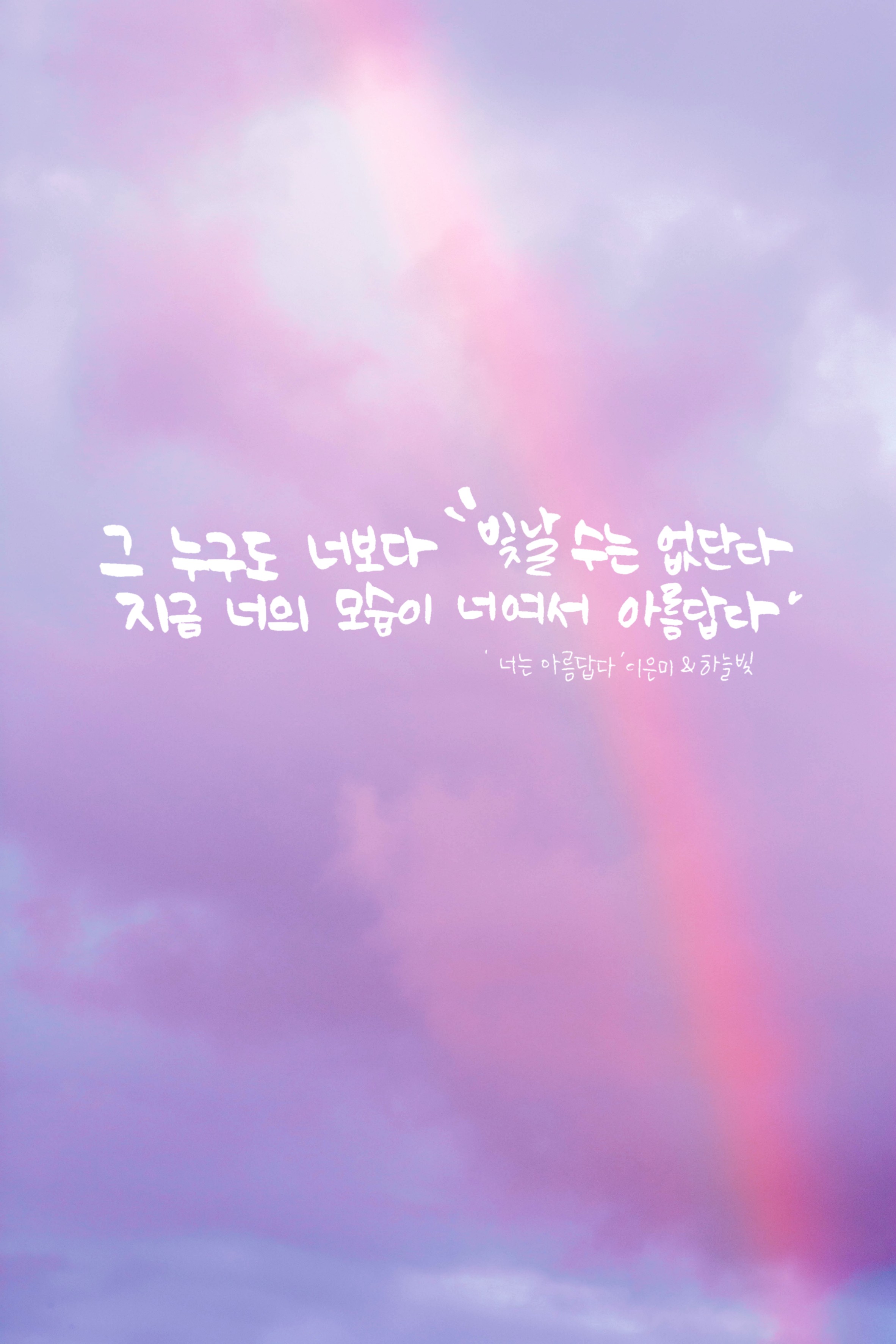  [추천곡]너는아름답다