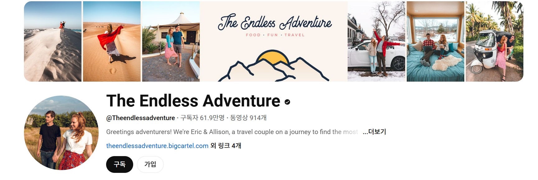 The Endless Adventure