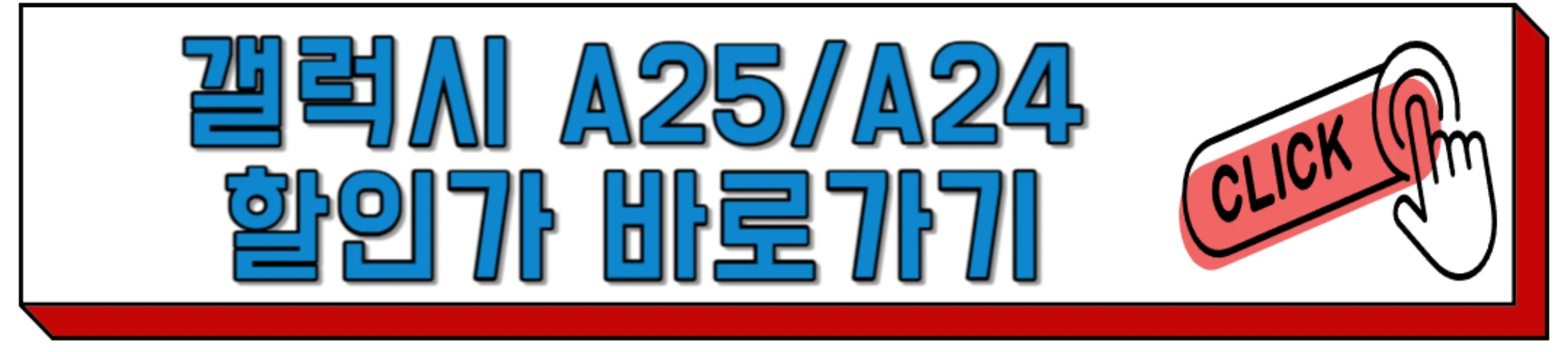 갤럭시 A25 할인가