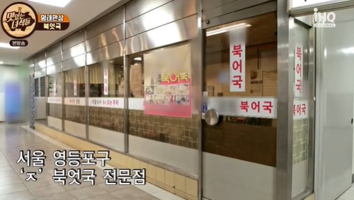 북엇국-전문점