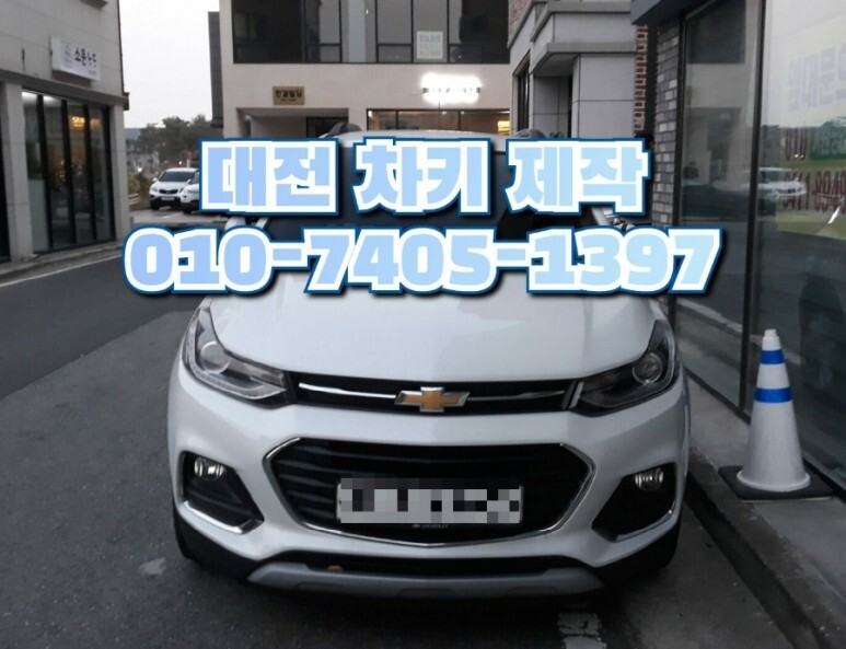  분실한 쉐보레 스마트키 만들 수 있는 곳 대전 크루즈 차키 스마트키 트랙스, 스파크 차량 작업