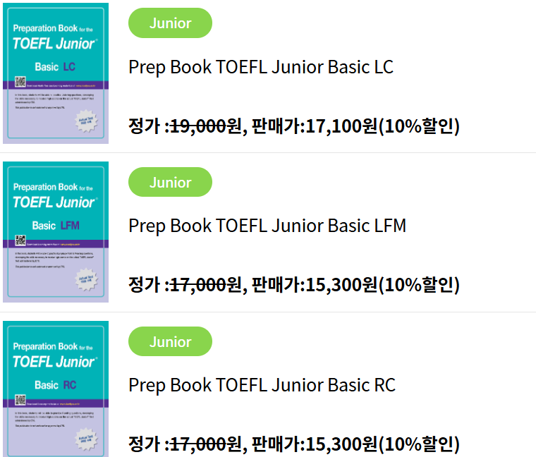 토플주니어 홈페이지에서 구입가능