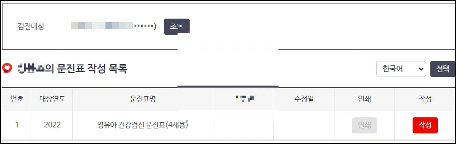 문진표 목록