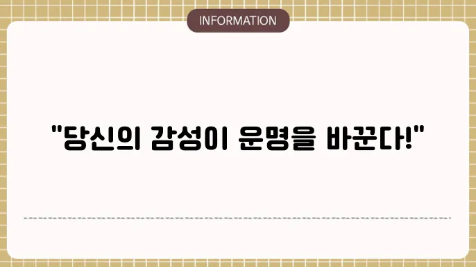 사주금여성 감성 풍부한 인물의 운세