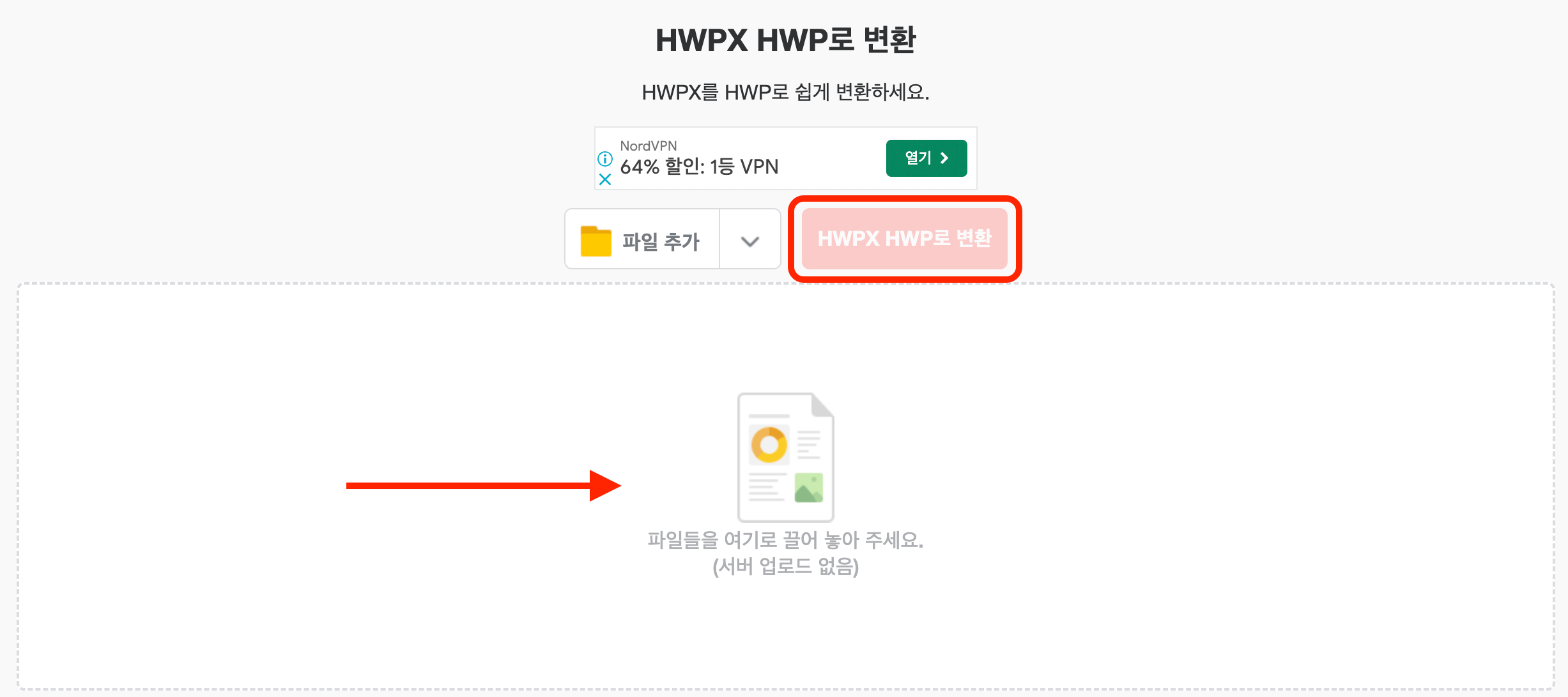 폴라리스오피스툴 hwpx hwp 변환 페이지