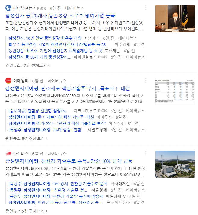 삼성엔지니어링 뉴스