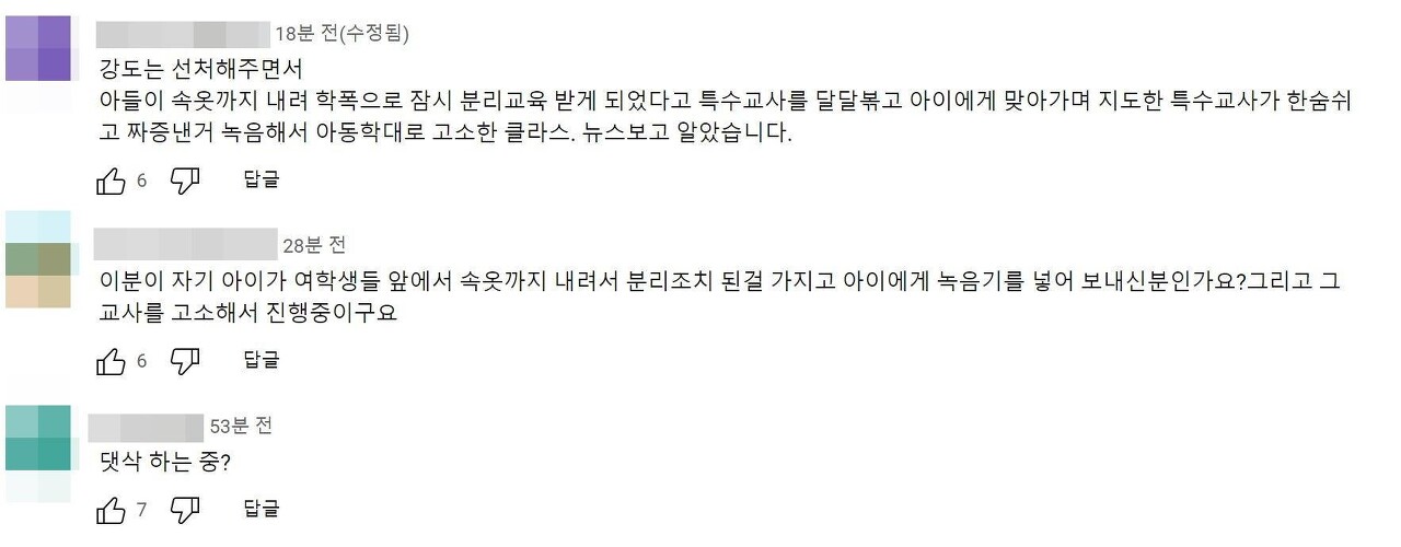 주호민-자폐아들-아동학대-교사신고-네티즌-반응