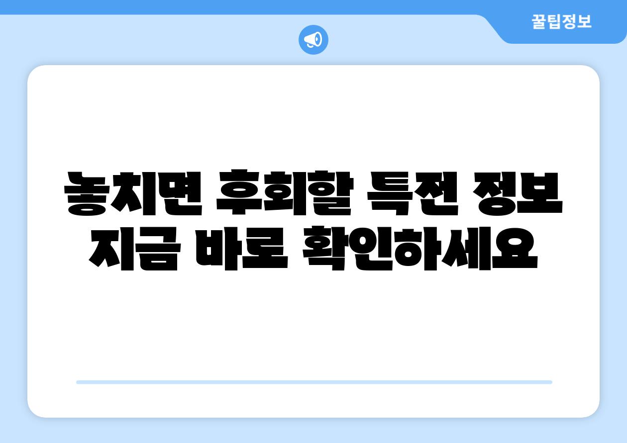 놓치면 후회할 특전 정보 지금 바로 확인하세요