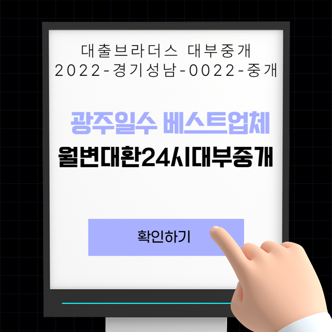 월변대환24시대부중개