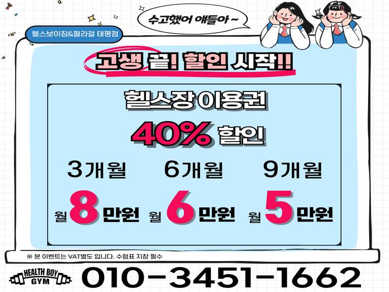 1. 헬스보이짐&필라걸 태평점 소개