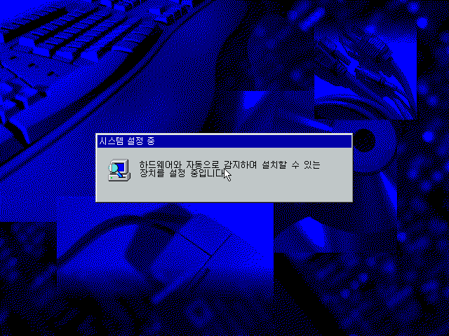  버추얼 박스(Virtual Box)에 윈도우95 설치하기 [4편]! 셋업하기