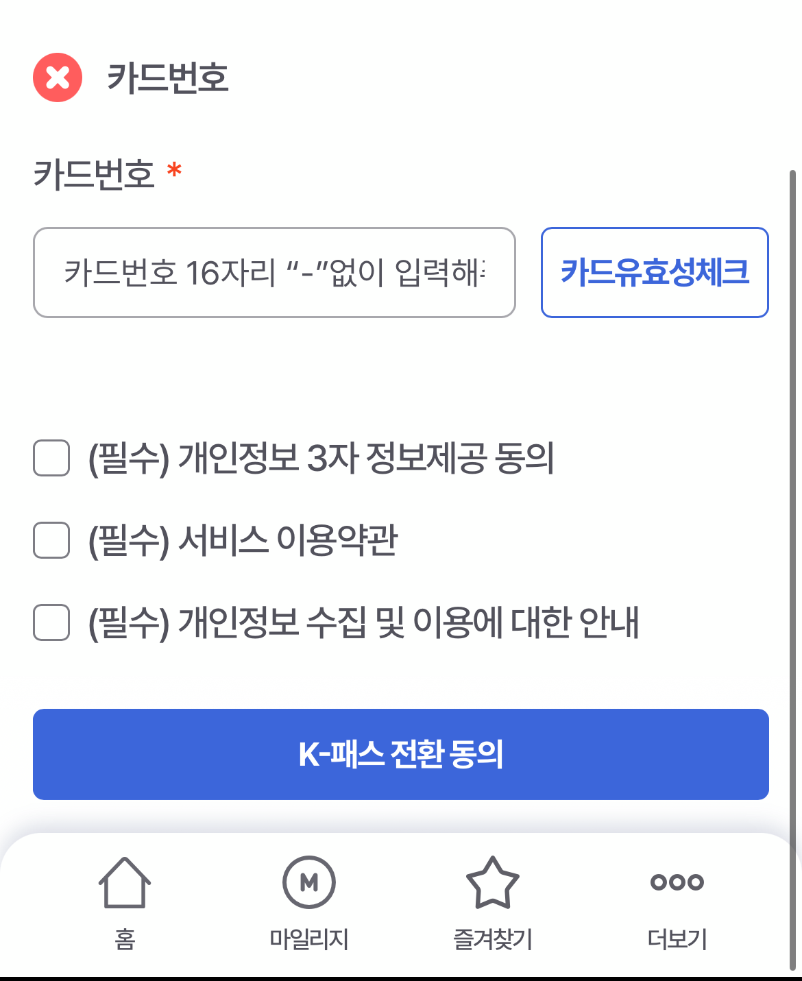 알뜰교통카드-k패스-전환-신청-방법