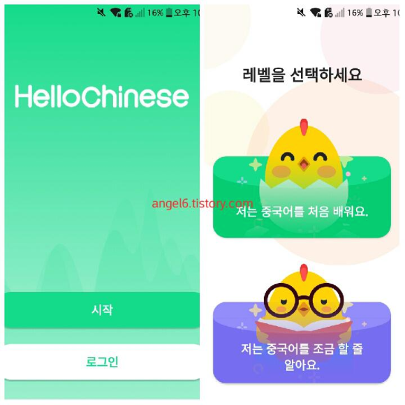  (앱 추천) 무료 중국어 학습 hellochinese