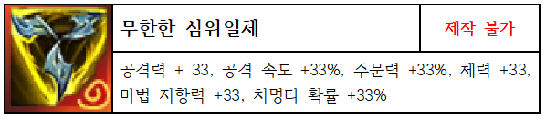 롤토체스-시즌6-증강체-휴대용-대장간-무한한-삼위일체