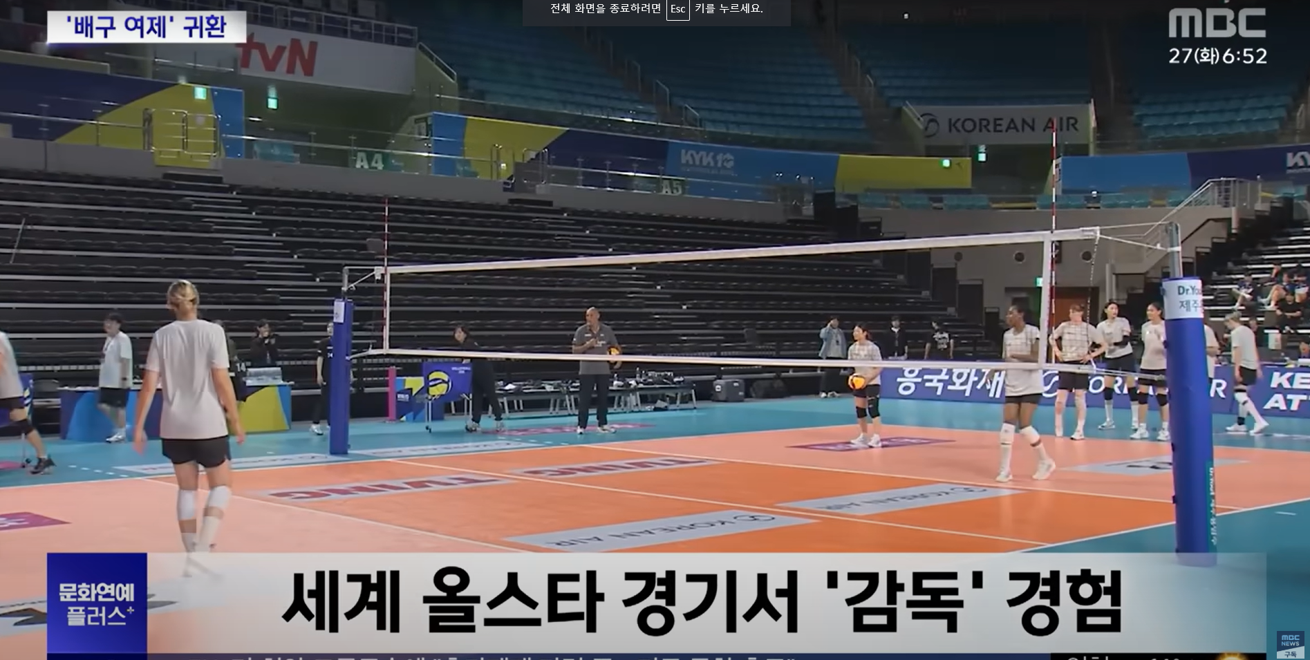 배구 김연경 배구예능 출연
