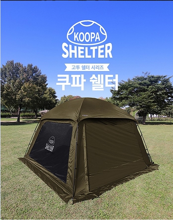 쿠파 쉘터