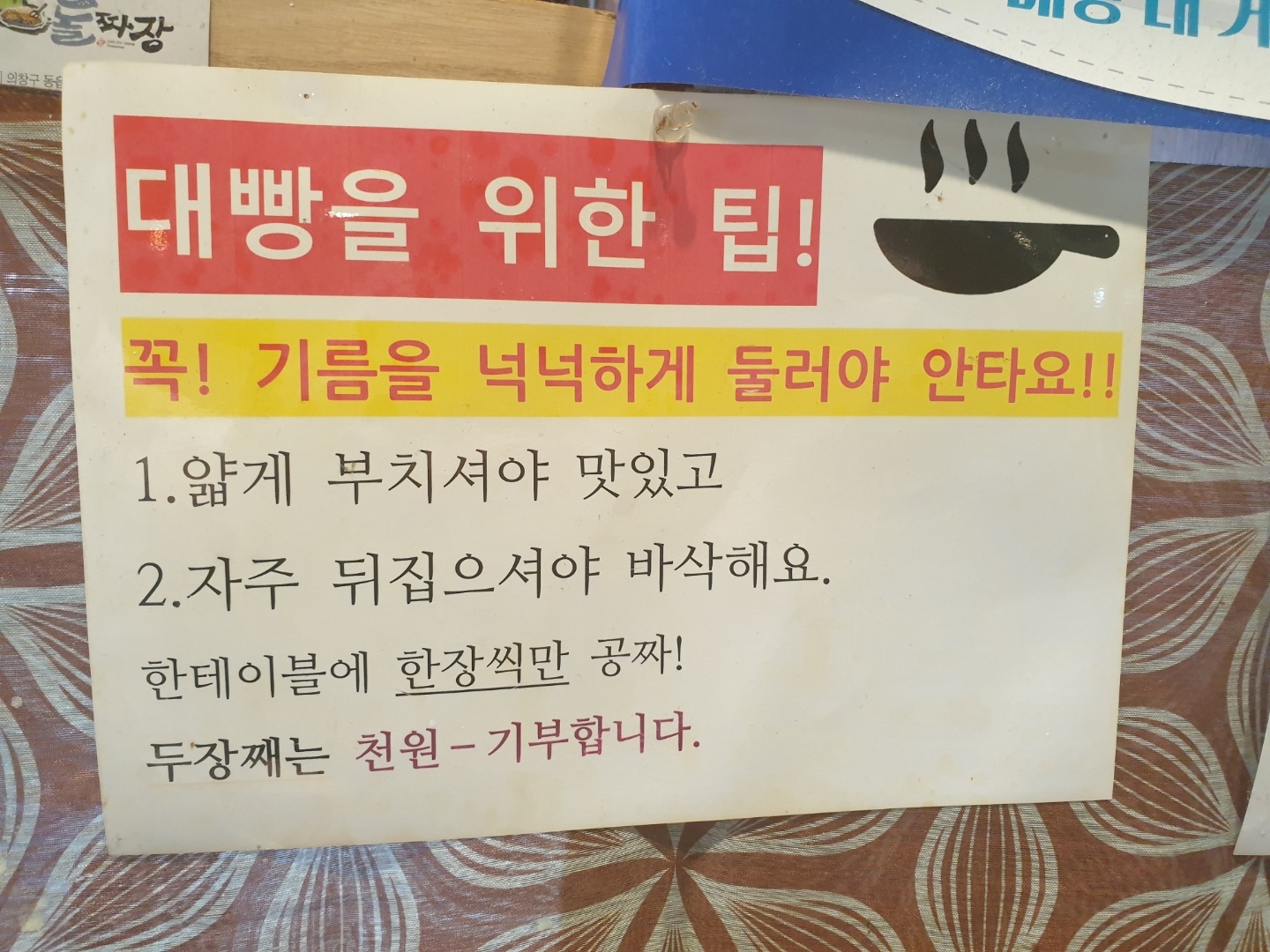 부침개 부쳐라