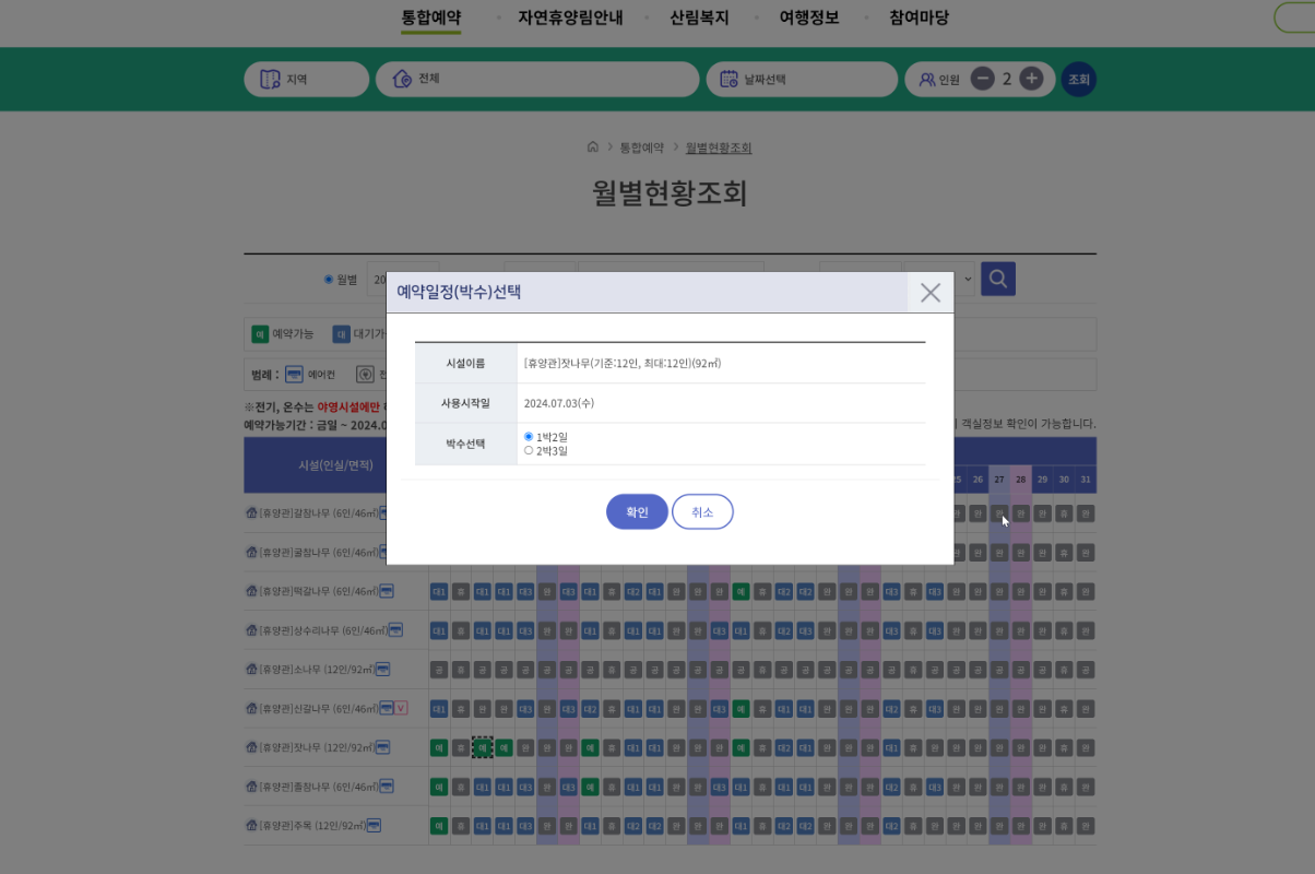 국립자연휴양림 예약 방법