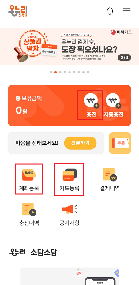 충전식 카드형 온누리상품권