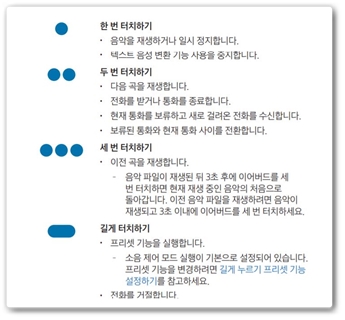 갤럭시버즈프로사용법