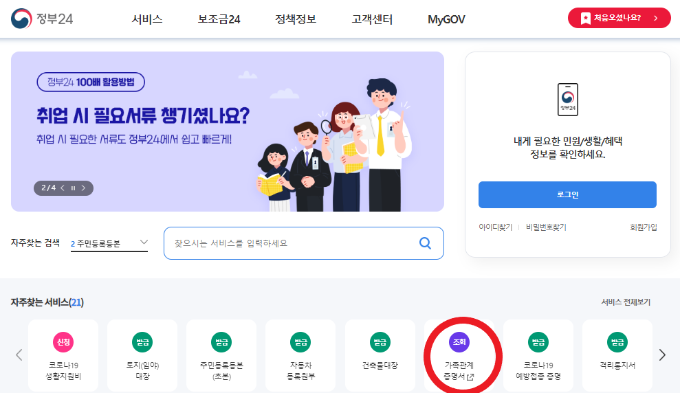  가족관계증명서 인터넷발급 쉽게 출력하는 방법