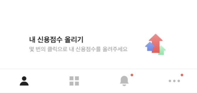 신용등급 조회방법 [상식] 카카오뱅크 무료