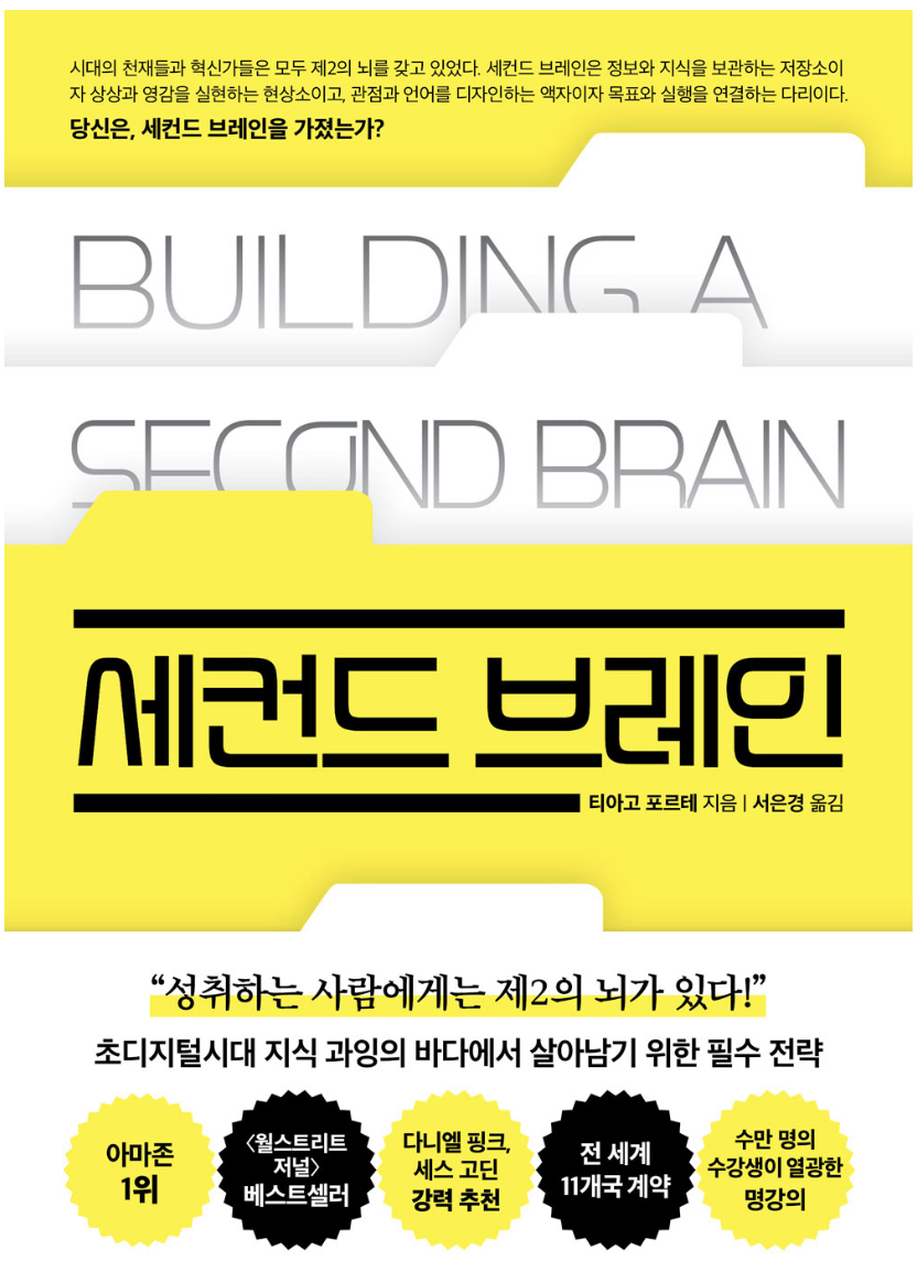 세컨드브레인 이미지