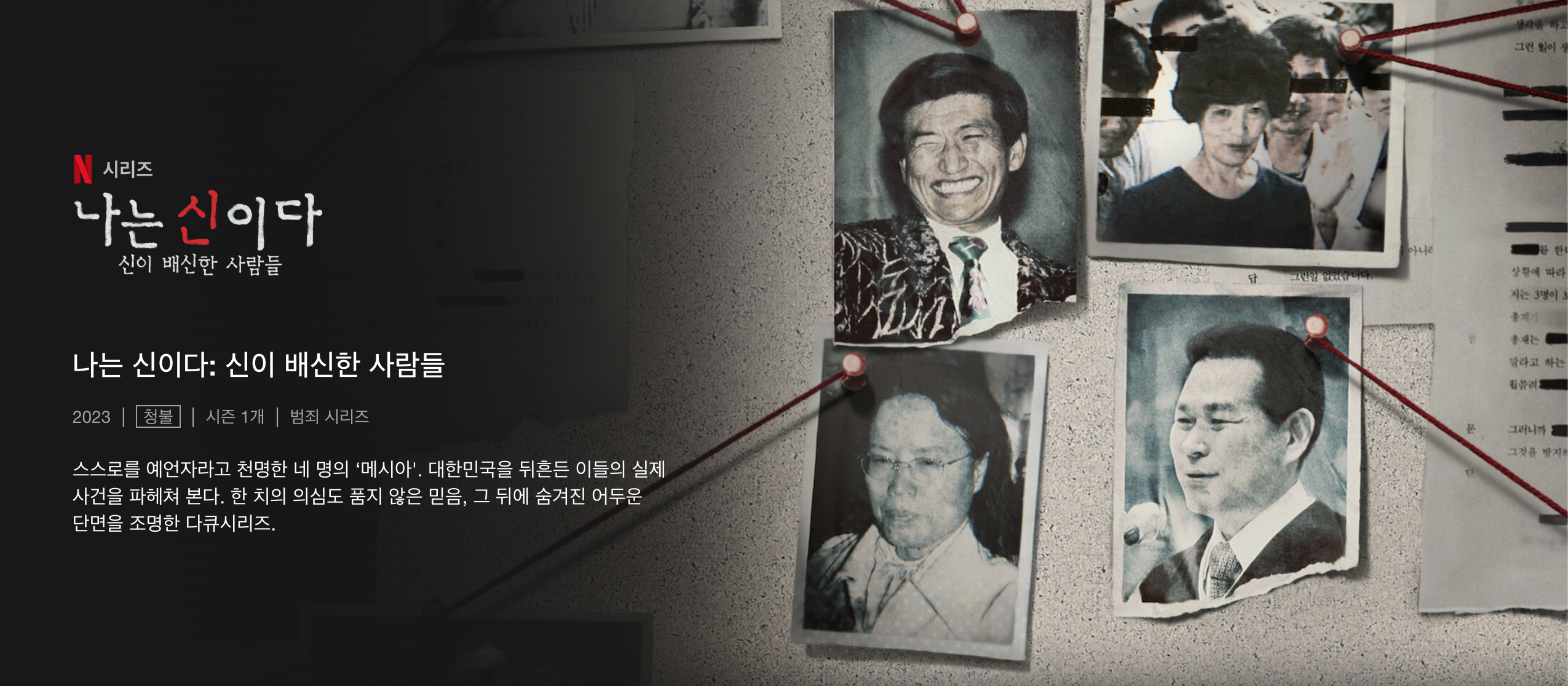  나는 신이다 : JMS, 주님 저희와 반신욕해요