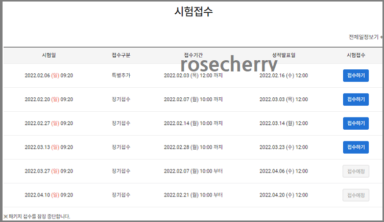 토익시험-접수-화면