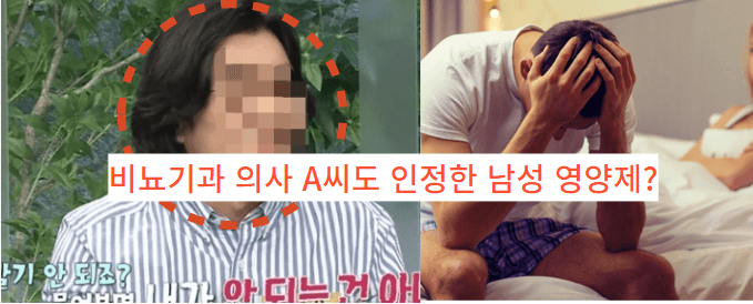  비뇨기과 의사 A씨도 인정한 남성 영양제는??