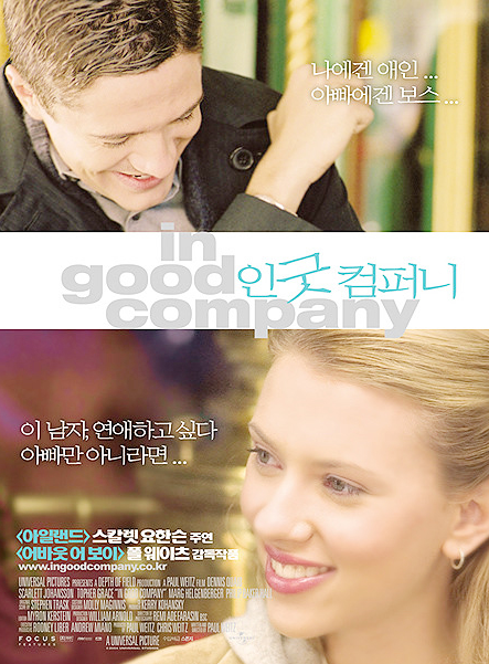 인굿컴퍼니