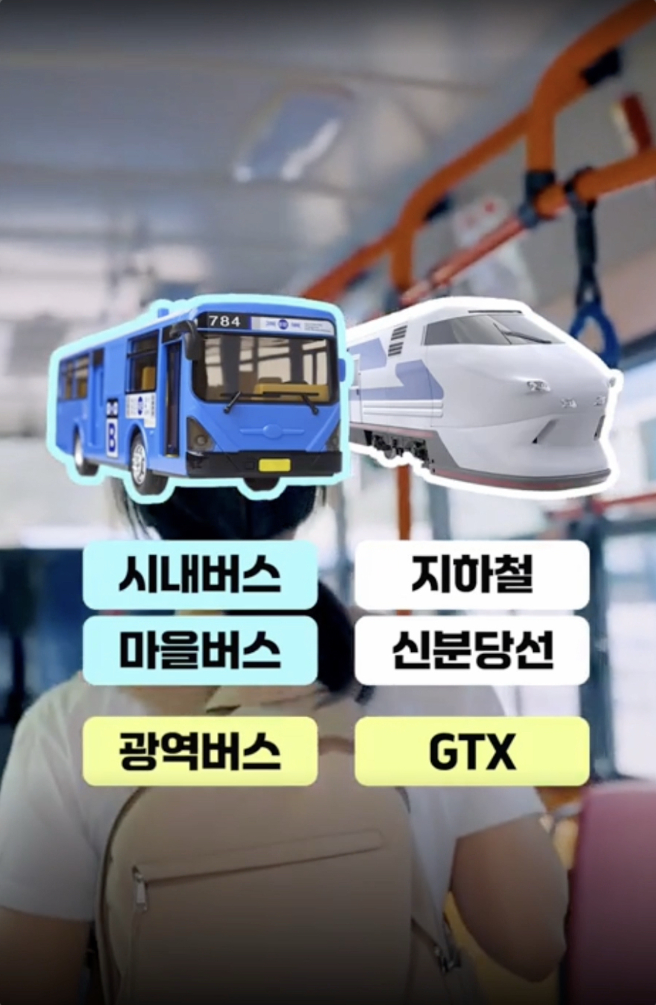 대중교통